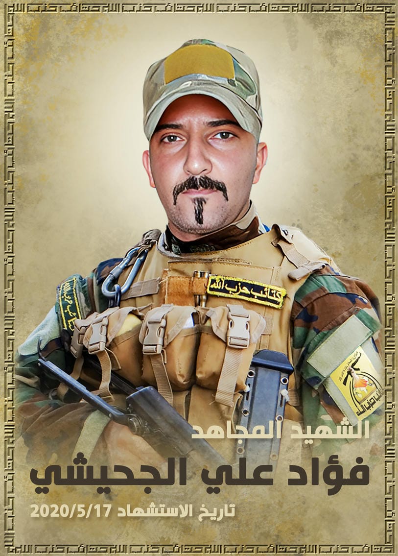 فؤاد علي جاسم عبيس الجحيشي 